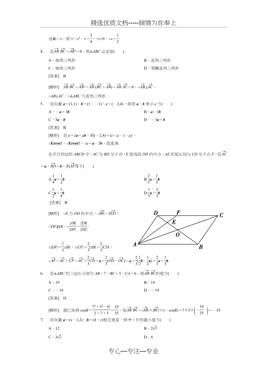 平面向量典型例题(共10页).doc_第2页