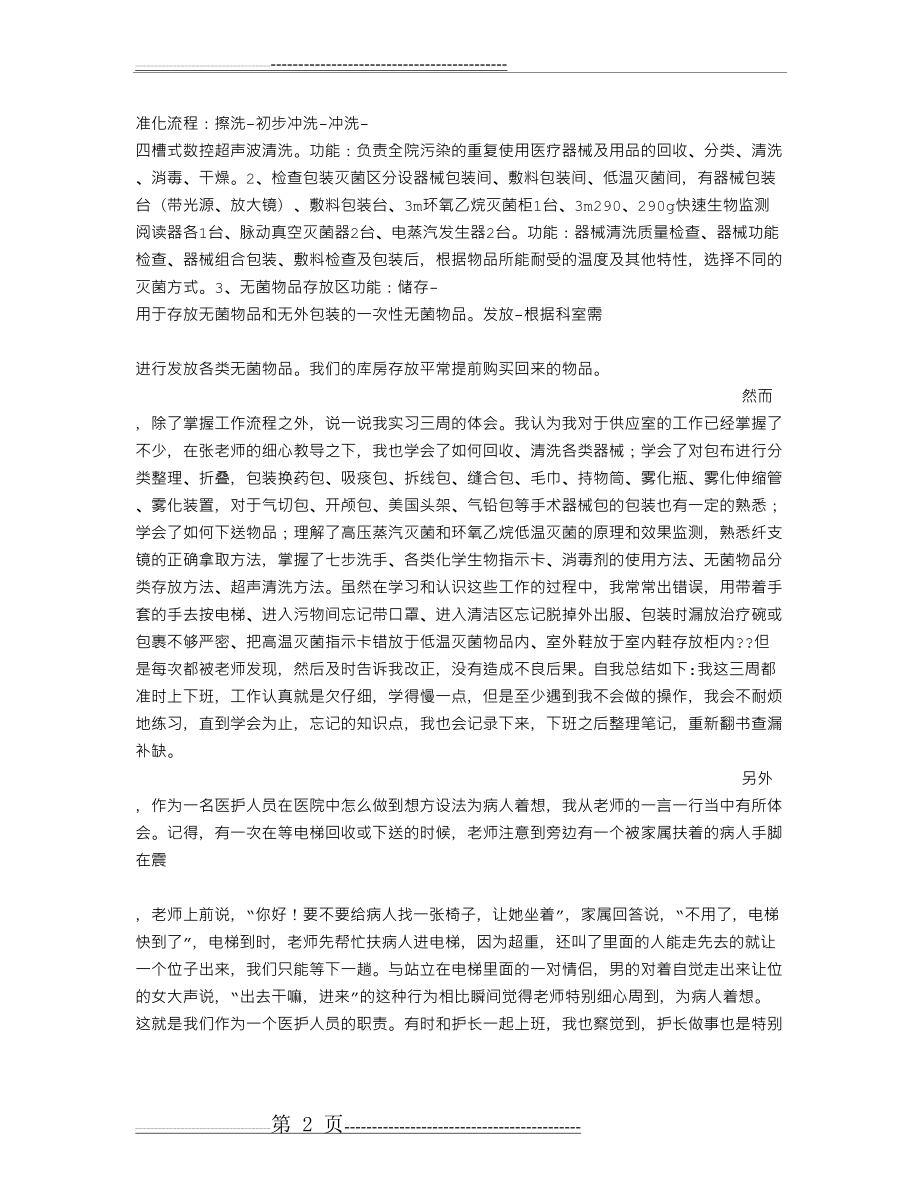 供应室出科小结(22页).doc_第2页