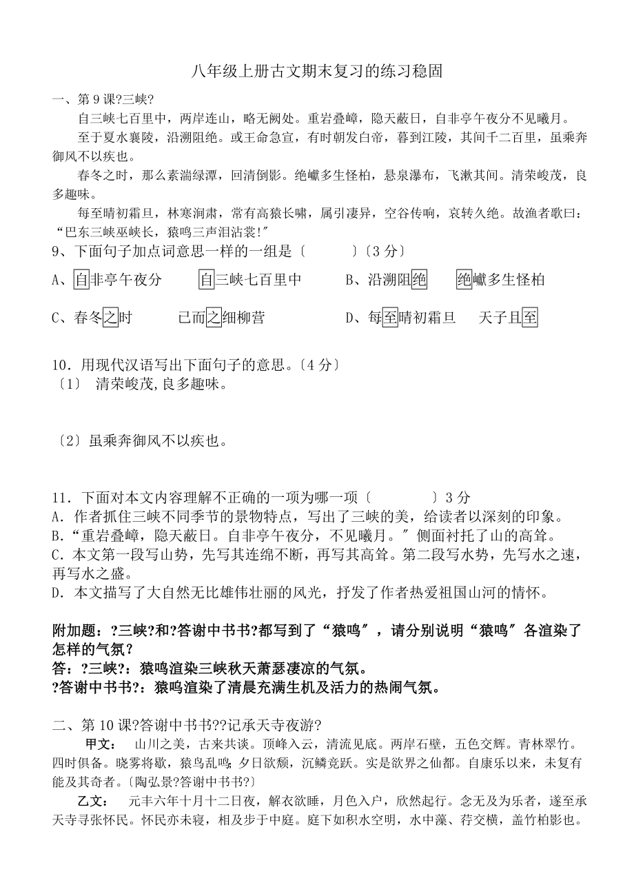 八上古文期末总复习的考试题型练习.docx_第1页