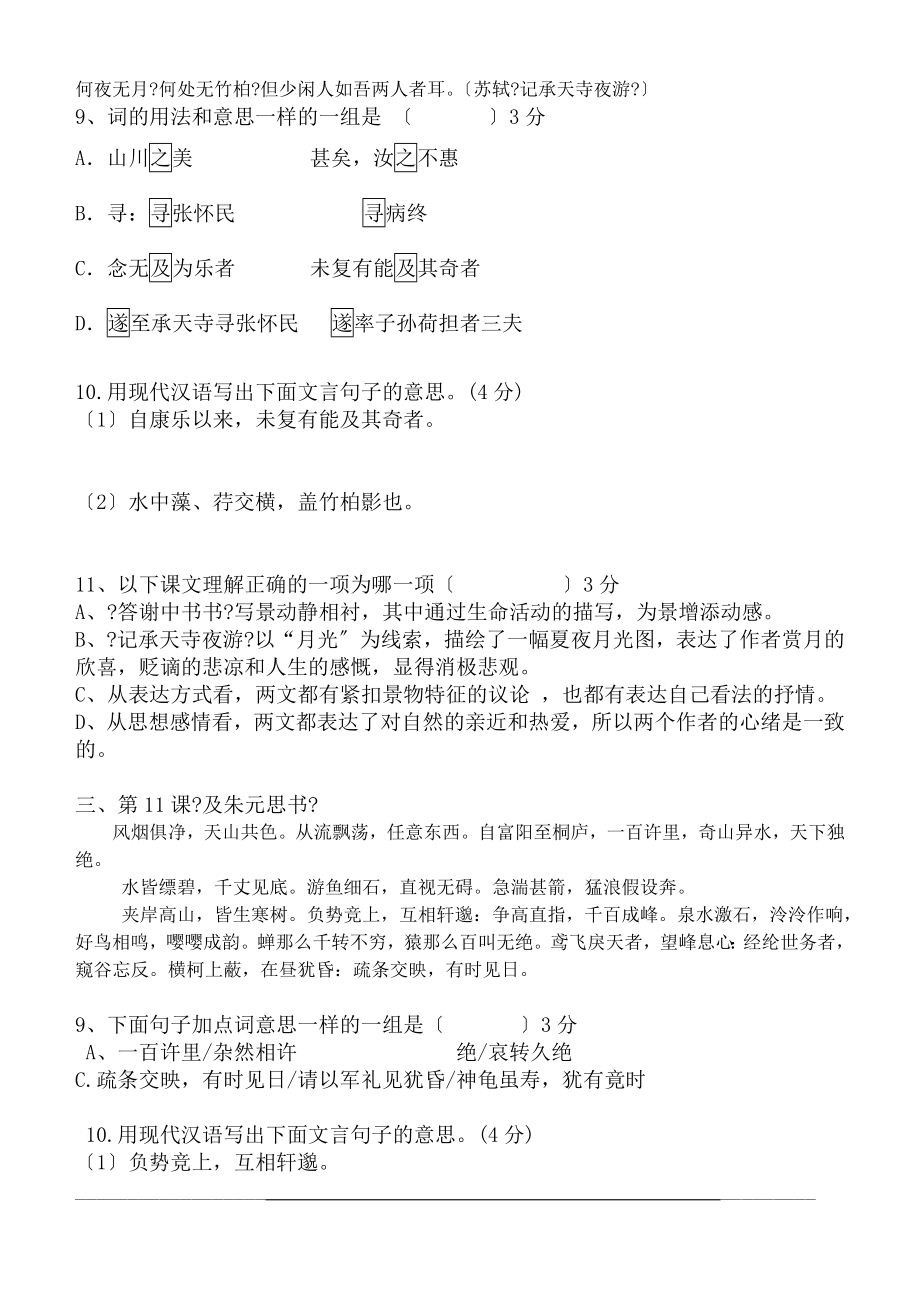 八上古文期末总复习的考试题型练习.docx_第2页