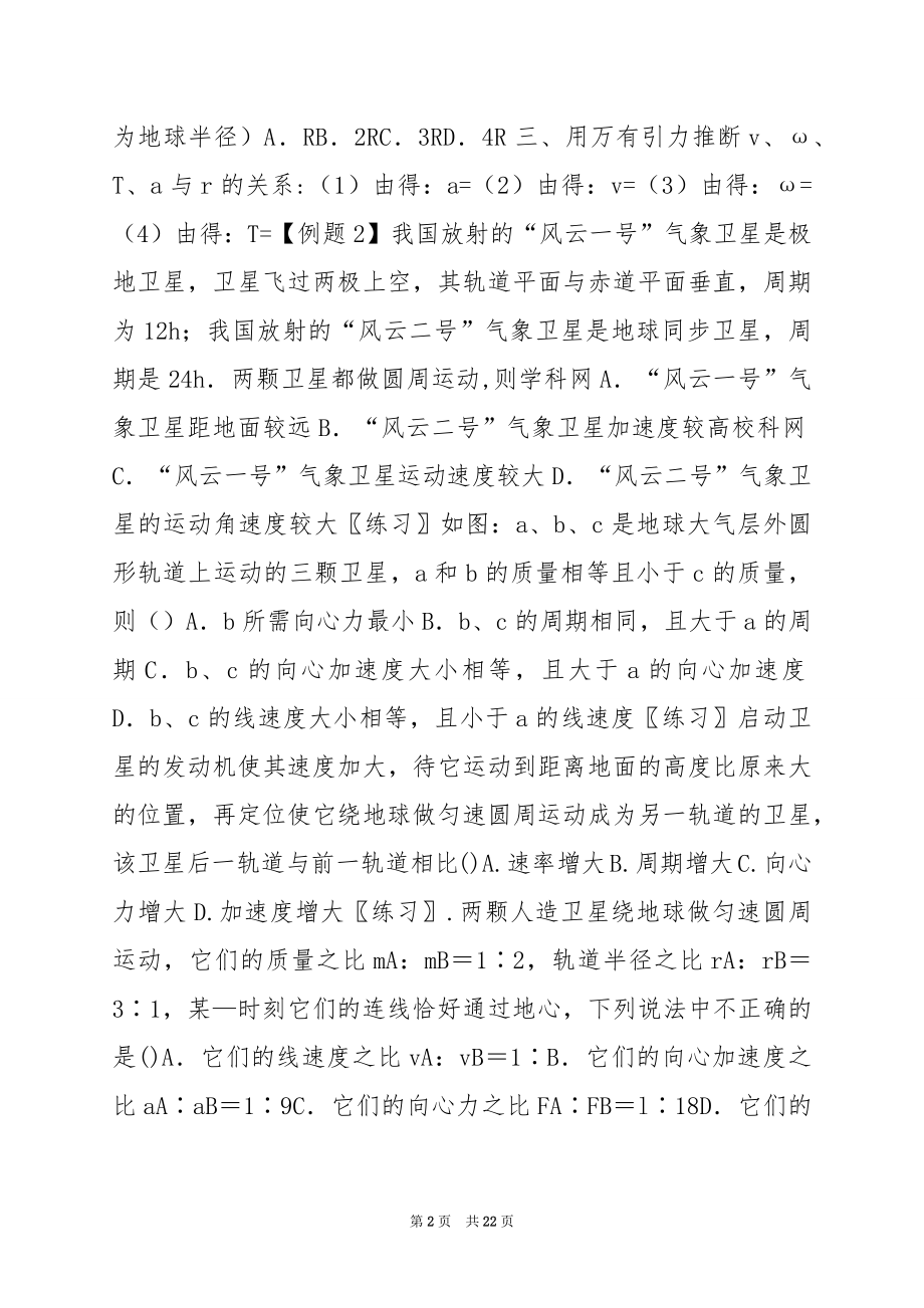 万有引力定律的应用.docx_第2页