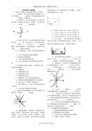 光的折射习题-含答案(共4页).doc