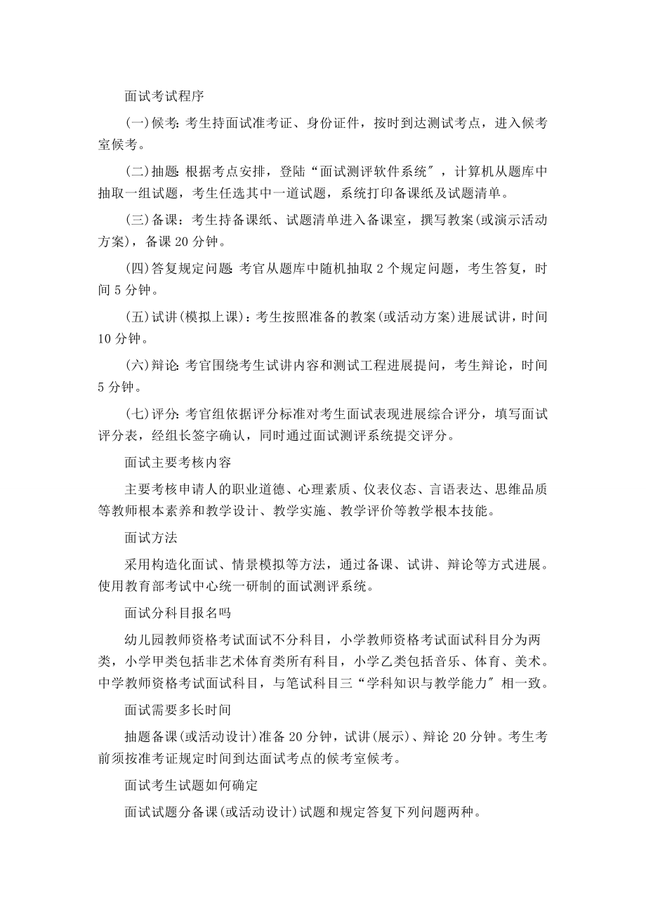 幼儿园教师资格证 结构化面试.docx_第1页