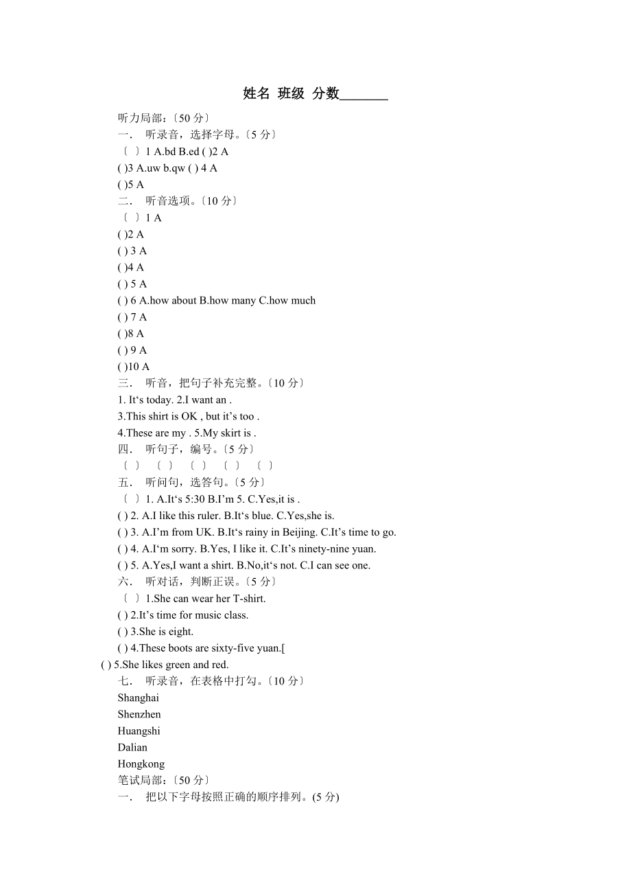 小学四年级下册语数英试题汇总.docx_第1页