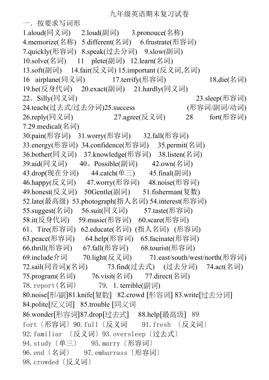 九年级英语期末复习试卷二.doc_第1页