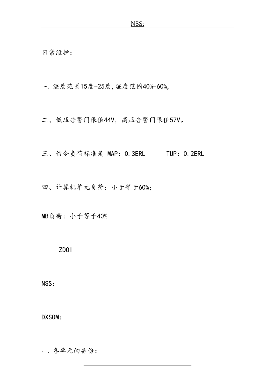 最新NSS学习资料(LF)要点.doc_第2页