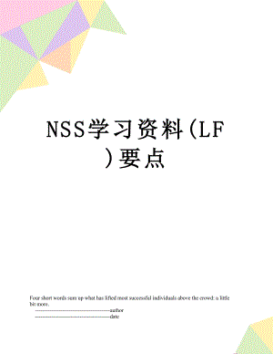 最新NSS学习资料(LF)要点.doc