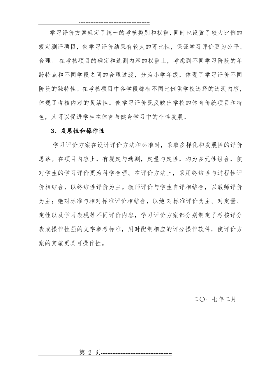 体育综合素质评价方案(2页).doc_第2页