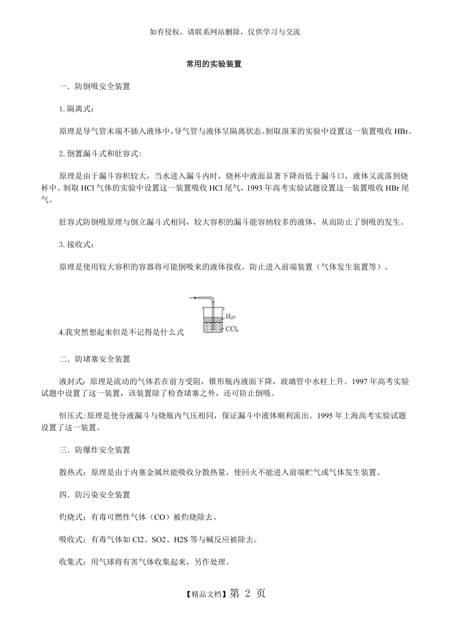 高中化学常见的一般实验装置.doc_第2页