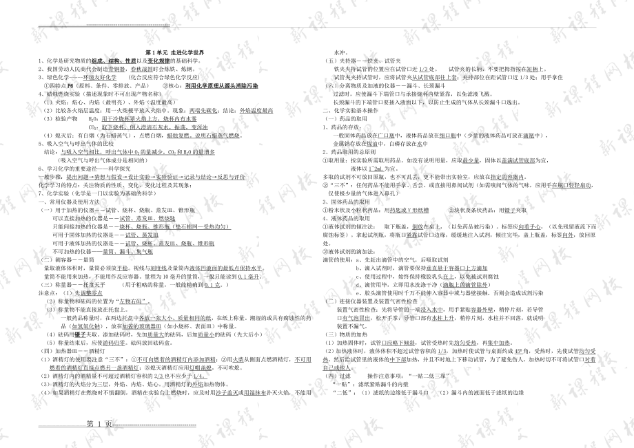 人教版初中化学知识点总结(绝对全~~~23页啊_中考必备)(12页).doc_第1页