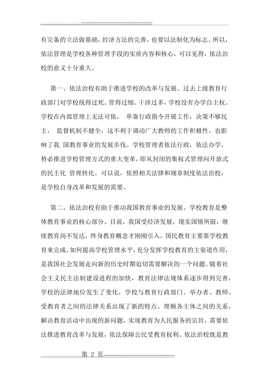 依法治校有何意义(3页).doc_第2页