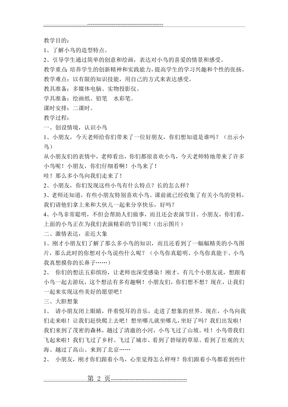 儿童创意美术教案(16页).doc_第2页