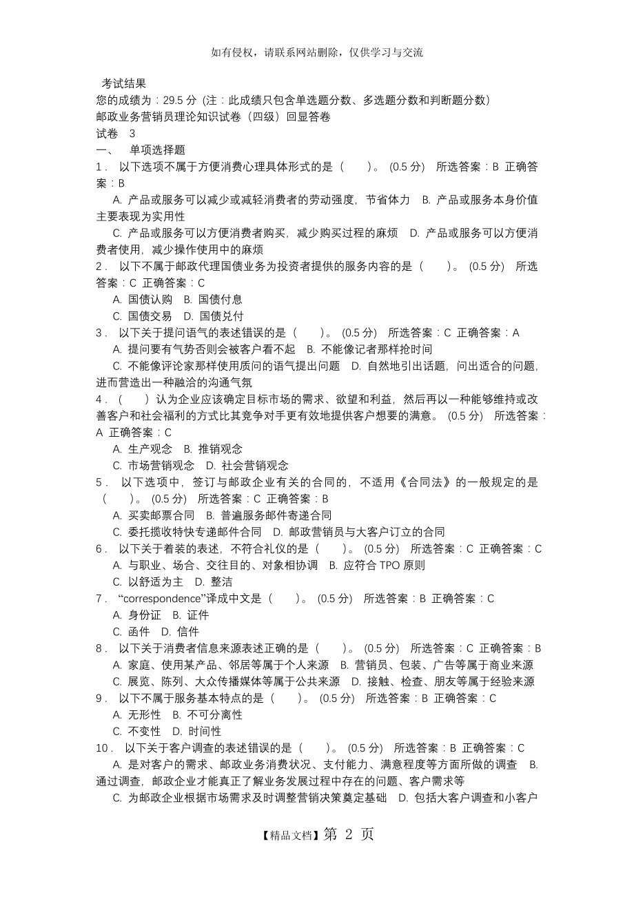 邮政业务营销员中级试题.doc_第2页