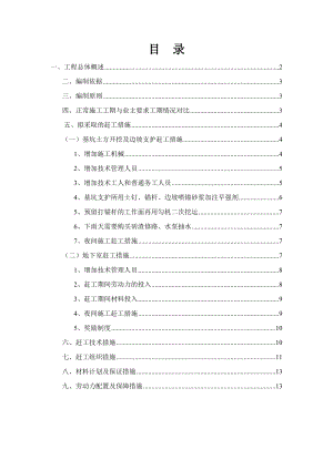 基坑支护与地下室赶工施工方案3.28修改.doc