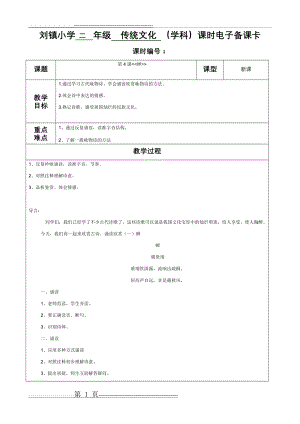 二年级上传统文化(24页).doc