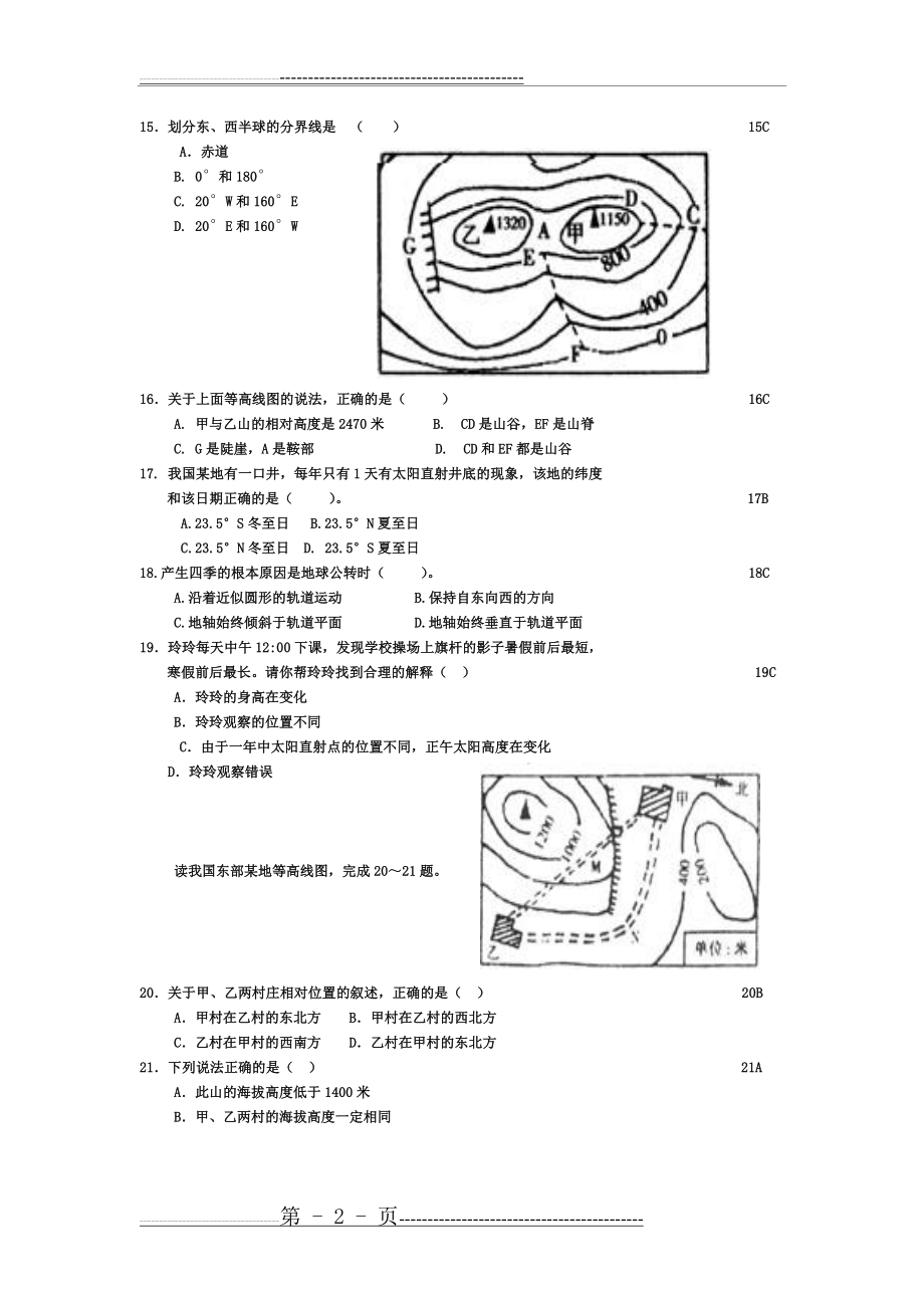 人教版七年级上地理重点习题(第一章)含答案(12页).doc_第2页