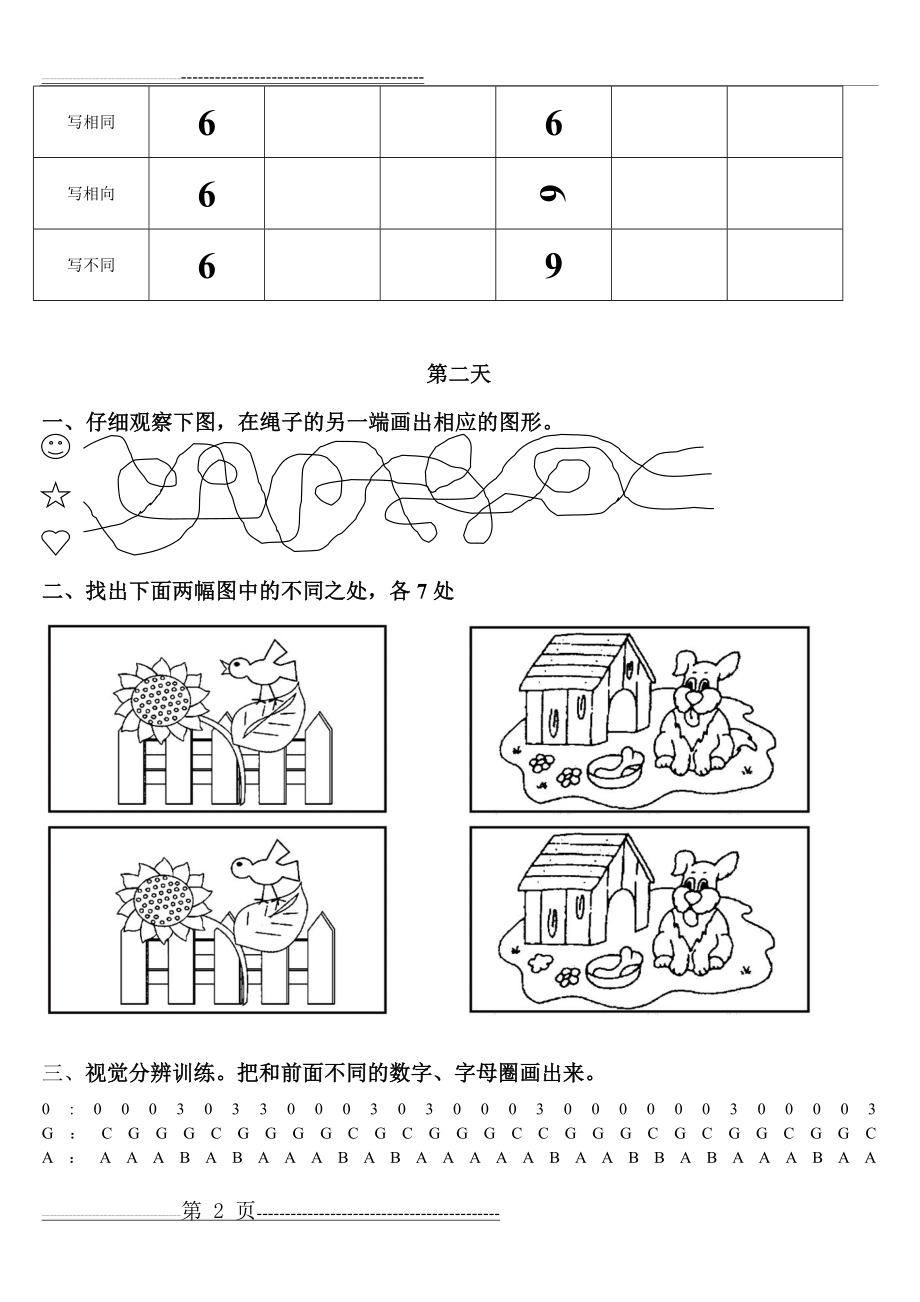 低段注意力视觉训练题(12页).doc_第2页