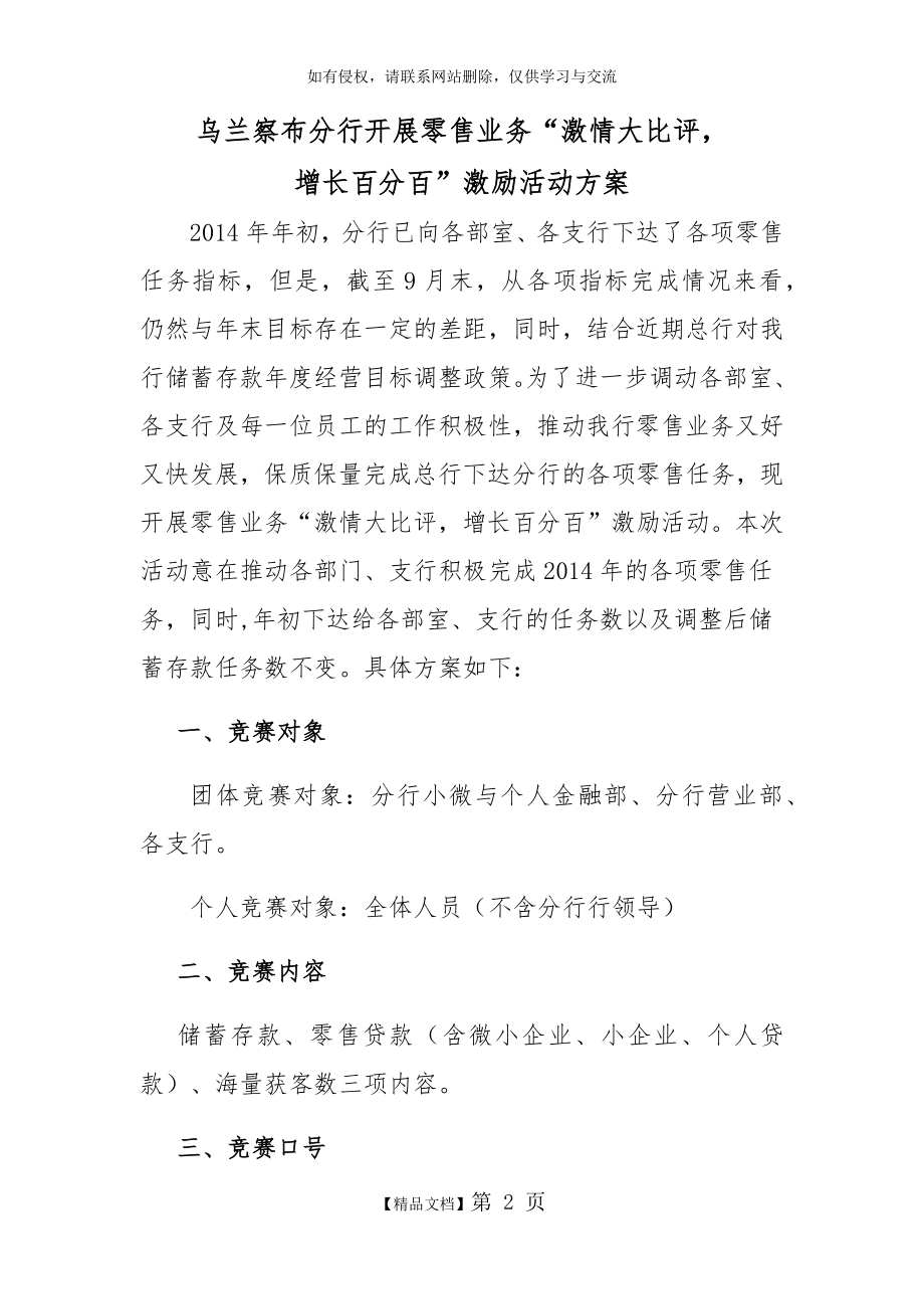 银行激励方案活动.doc_第2页