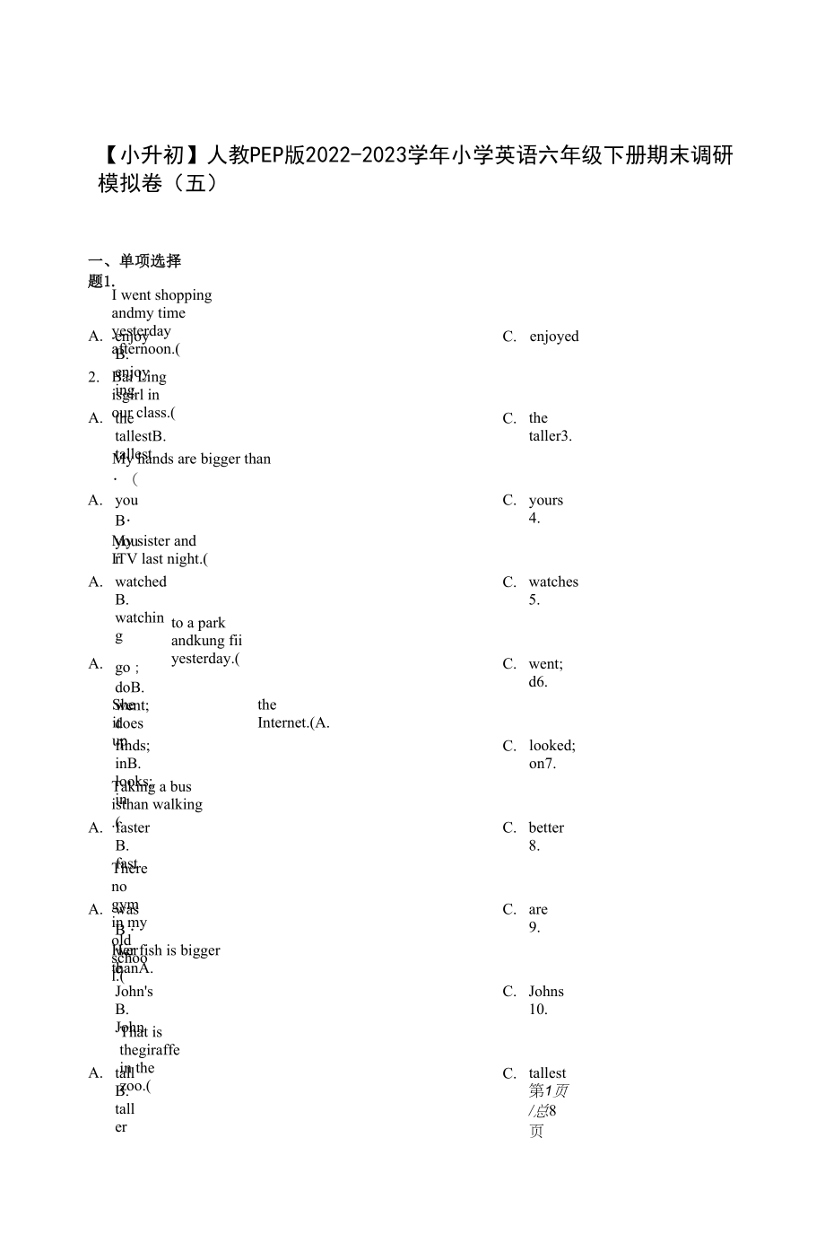 【小升初】人教PEP版2022-2023学年小学英语六年级下册期末调研模拟卷（五）含答案.docx_第1页