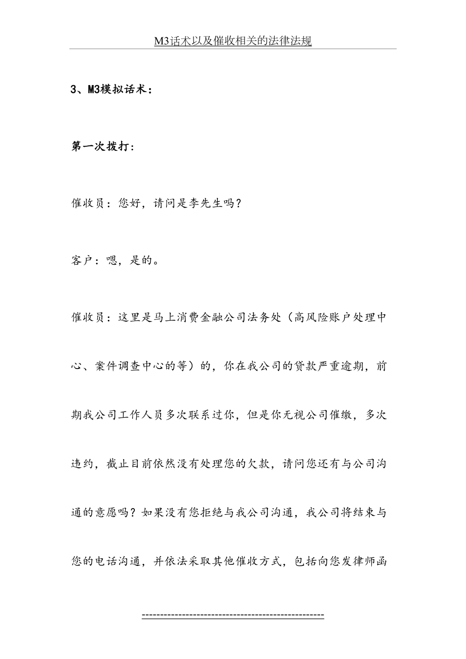 最新M3话术以及催收相关的法律法规.docx_第2页