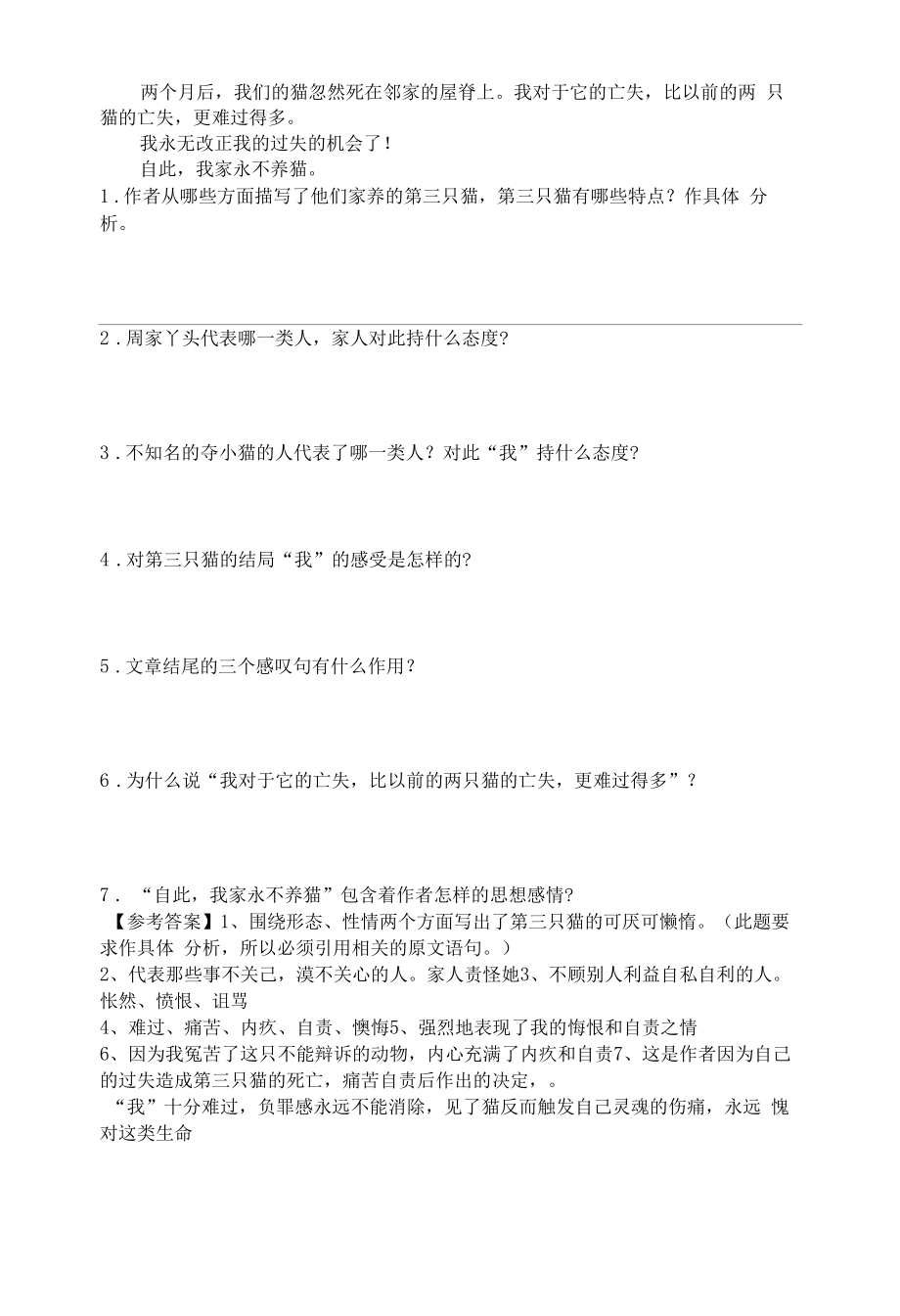 部编版七年级初一语文上册《猫》第二课时练习及答案（校级公开课定稿）.docx_第2页