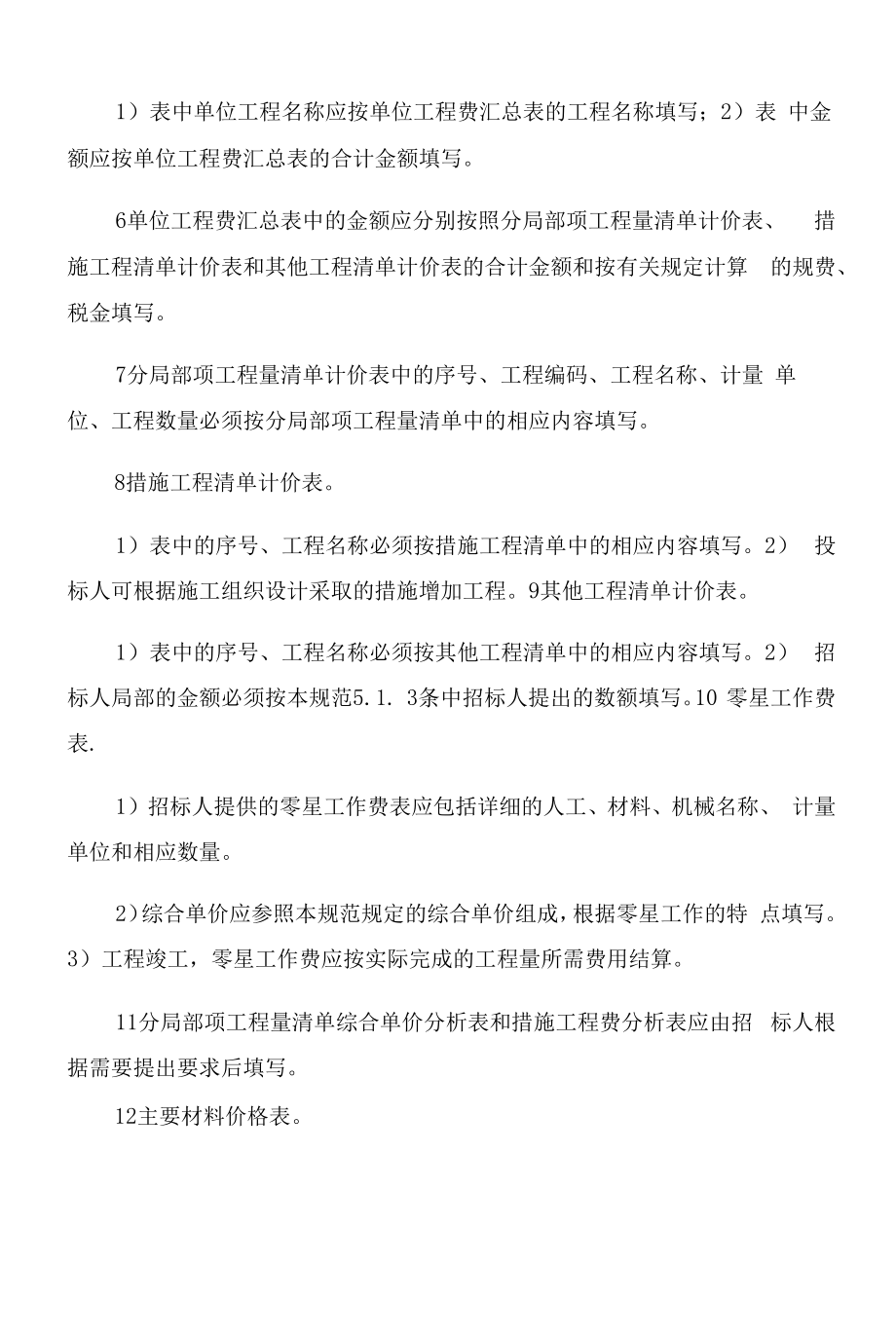 钢结构计算规范.docx_第2页