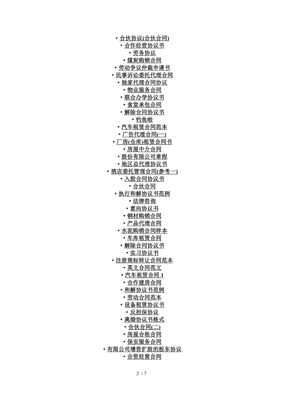 全部是合同(种类最齐全-最标准).doc_第2页