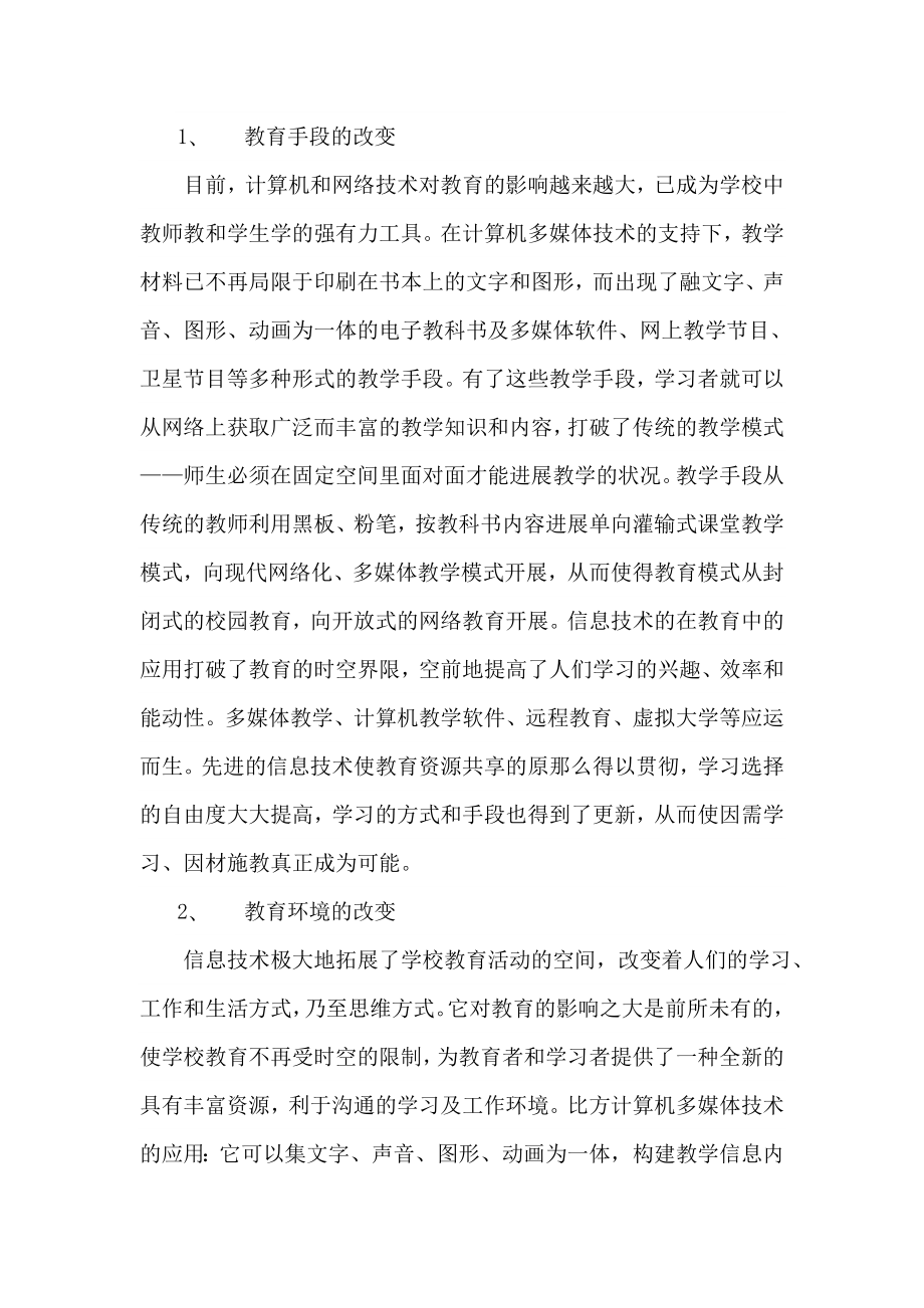 信息技术环境下的教师专业发展.docx_第2页