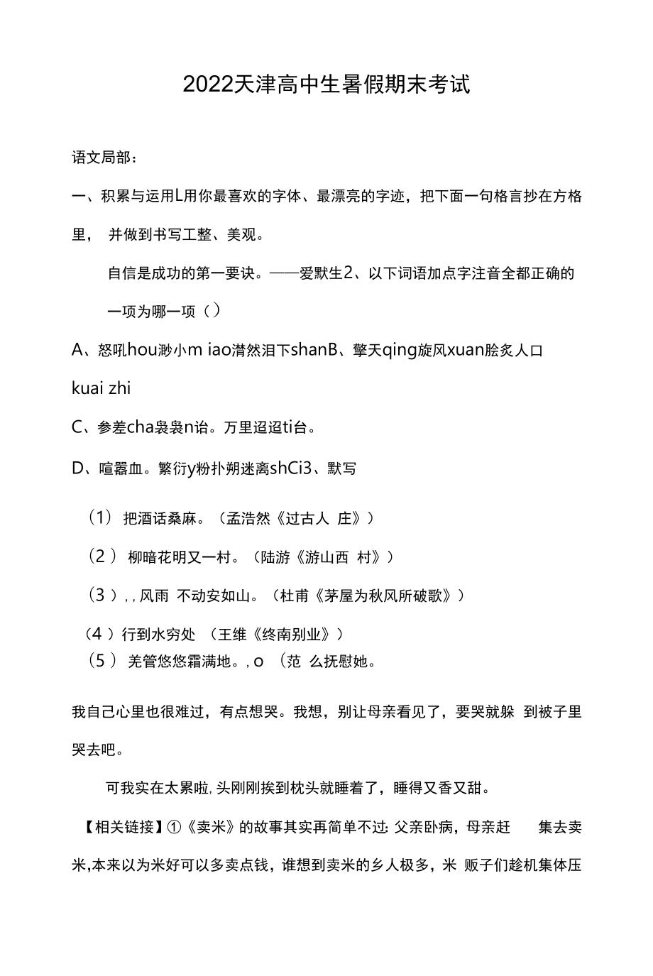 2022天津高中生暑假期末考试.docx_第1页