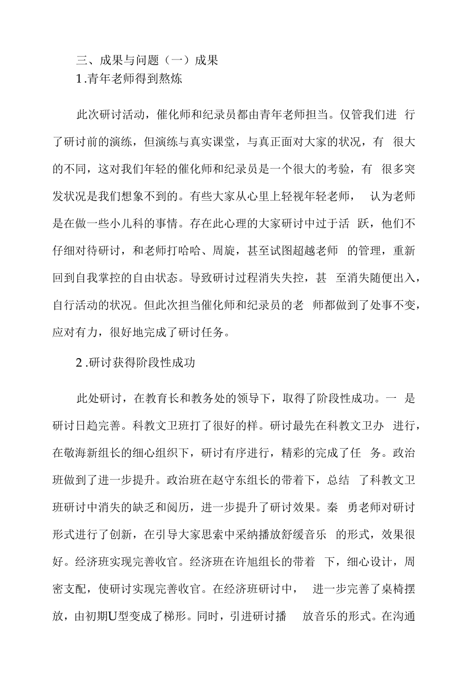 第四部分对策思考.docx_第1页