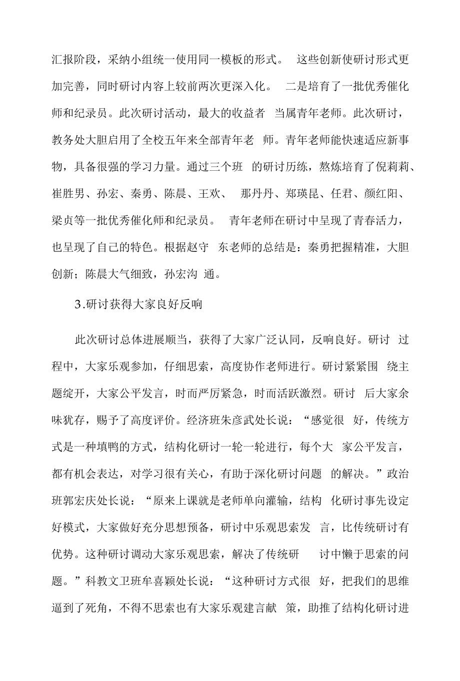 第四部分对策思考.docx_第2页