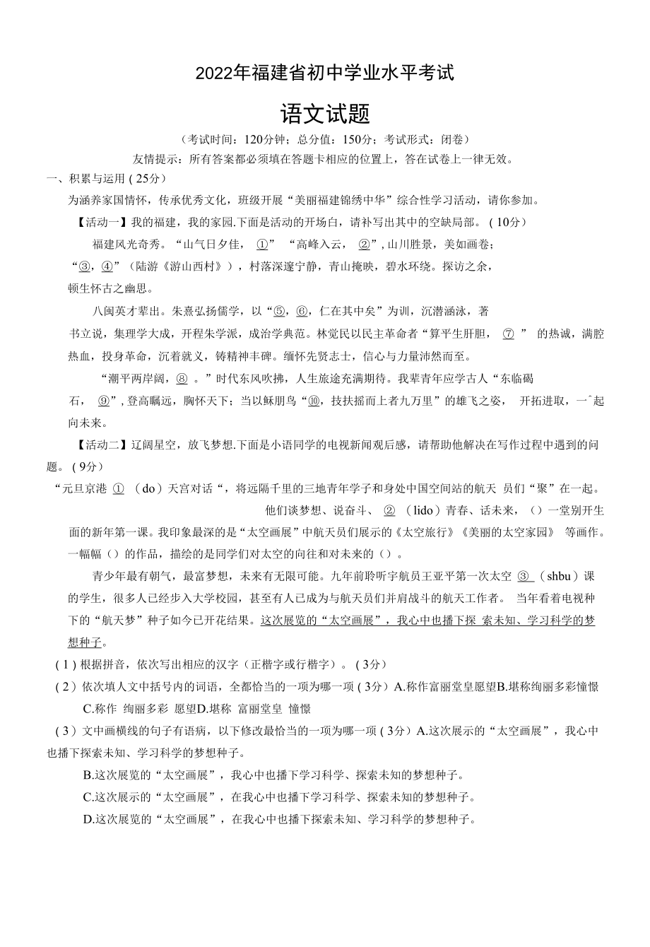 福建省三年中考（2020-2022）语文试题及答案.docx_第1页