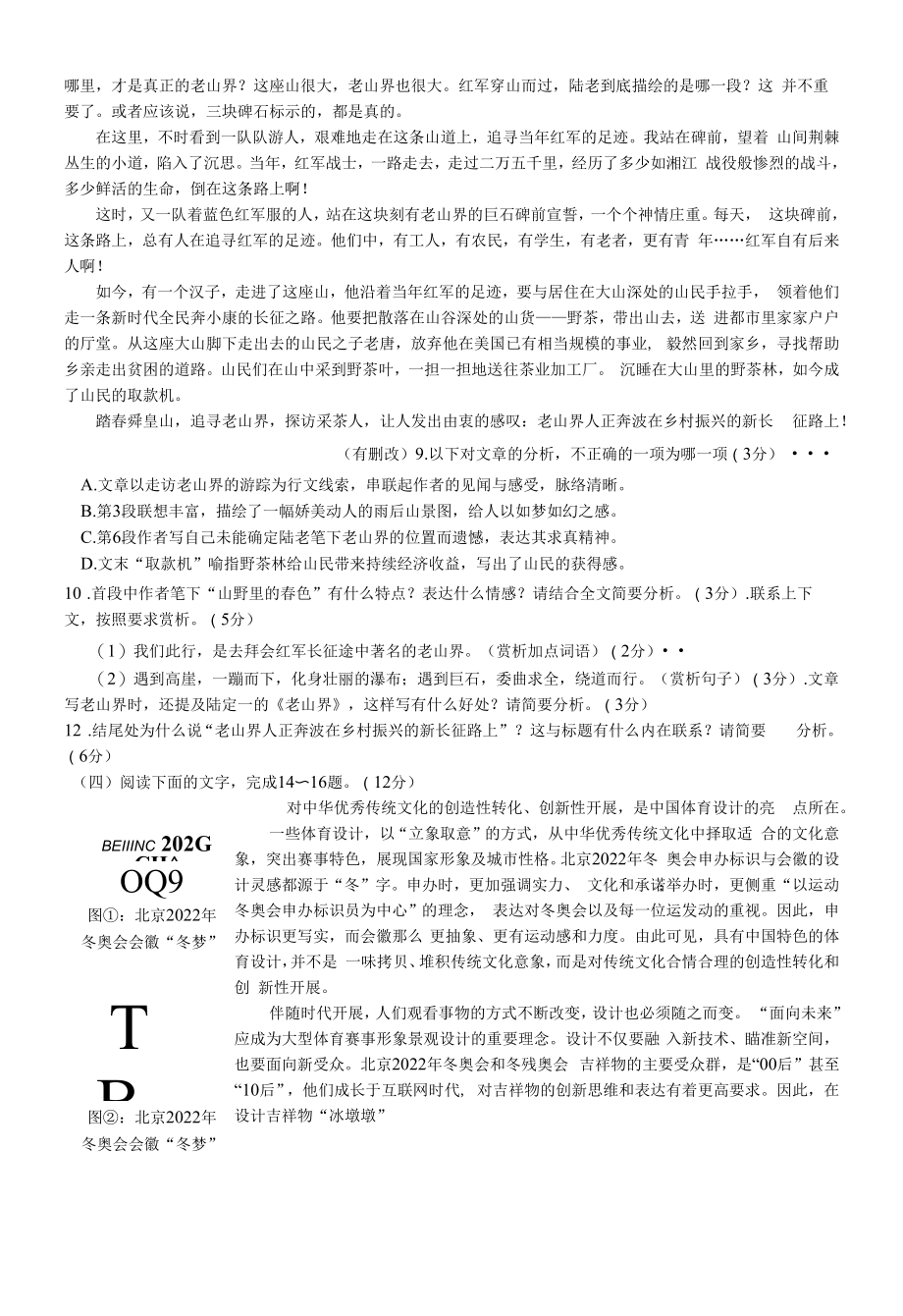 福建省三年中考（2020-2022）语文试题及答案.docx_第2页