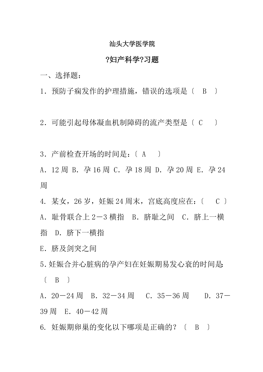 妇产科学复习课件.docx_第1页