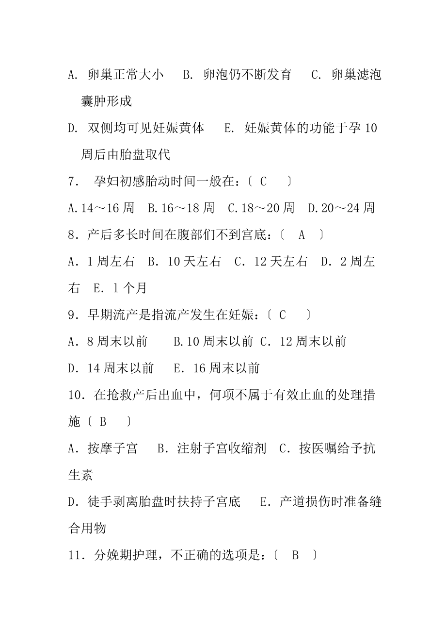 妇产科学复习课件.docx_第2页