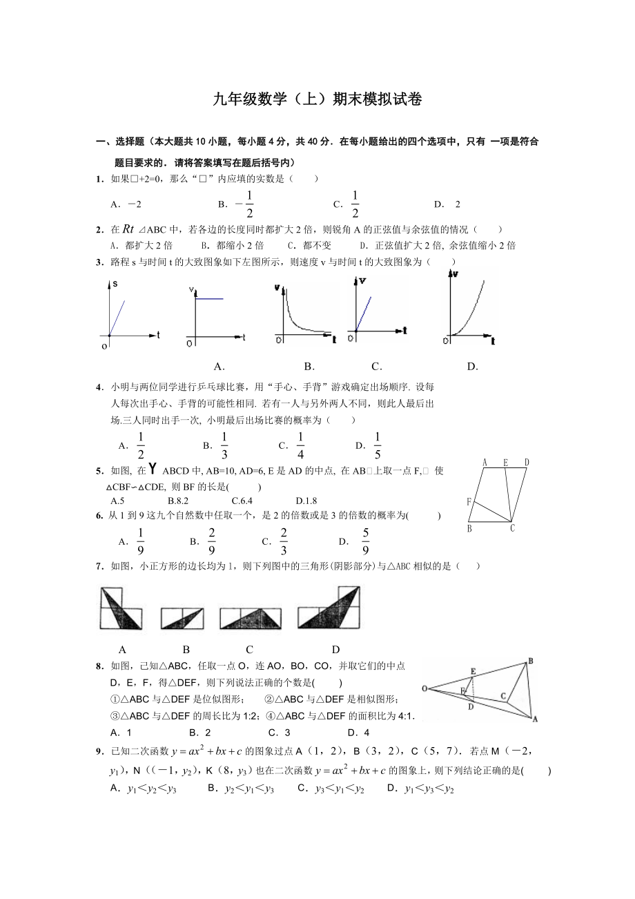 浙教版九年级数学上册期末试卷及答案.doc_第1页