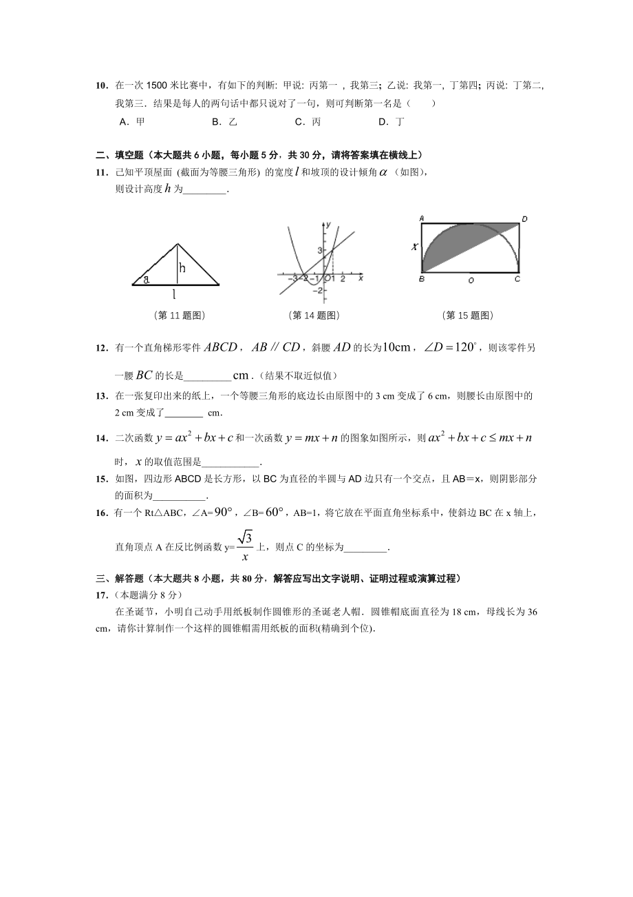 浙教版九年级数学上册期末试卷及答案.doc_第2页