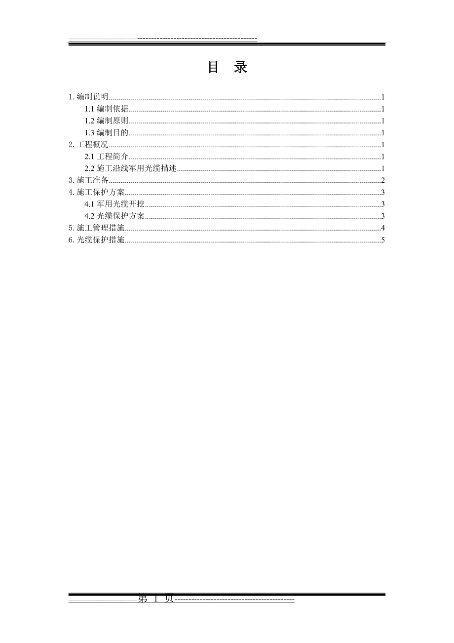 光缆保护方案(9页).doc_第2页