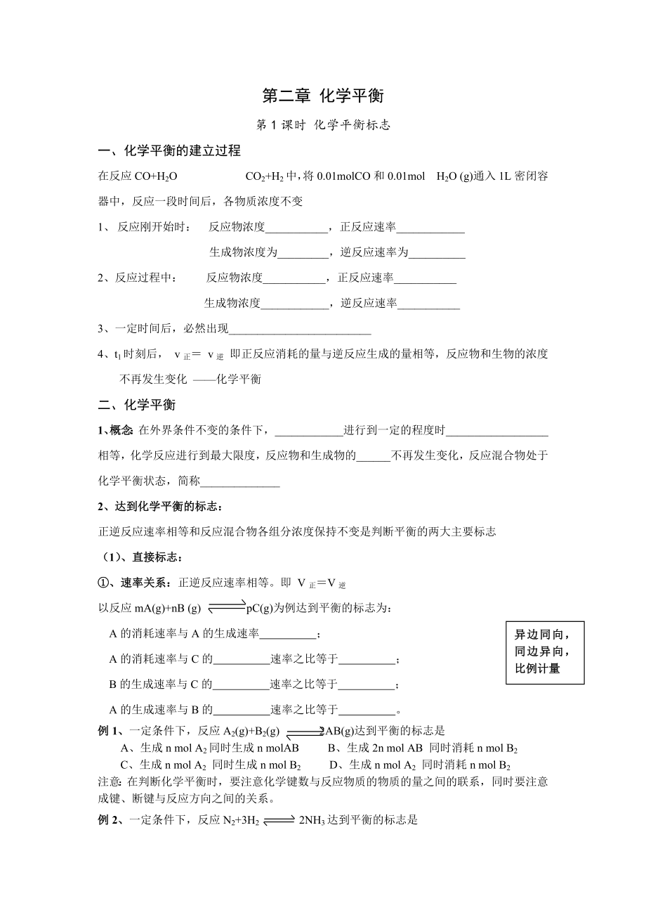 选修4 化学平衡导学案(4课时内容).doc_第2页