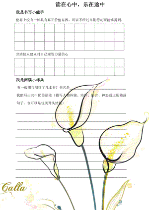 三年级语文五一特色作业.doc