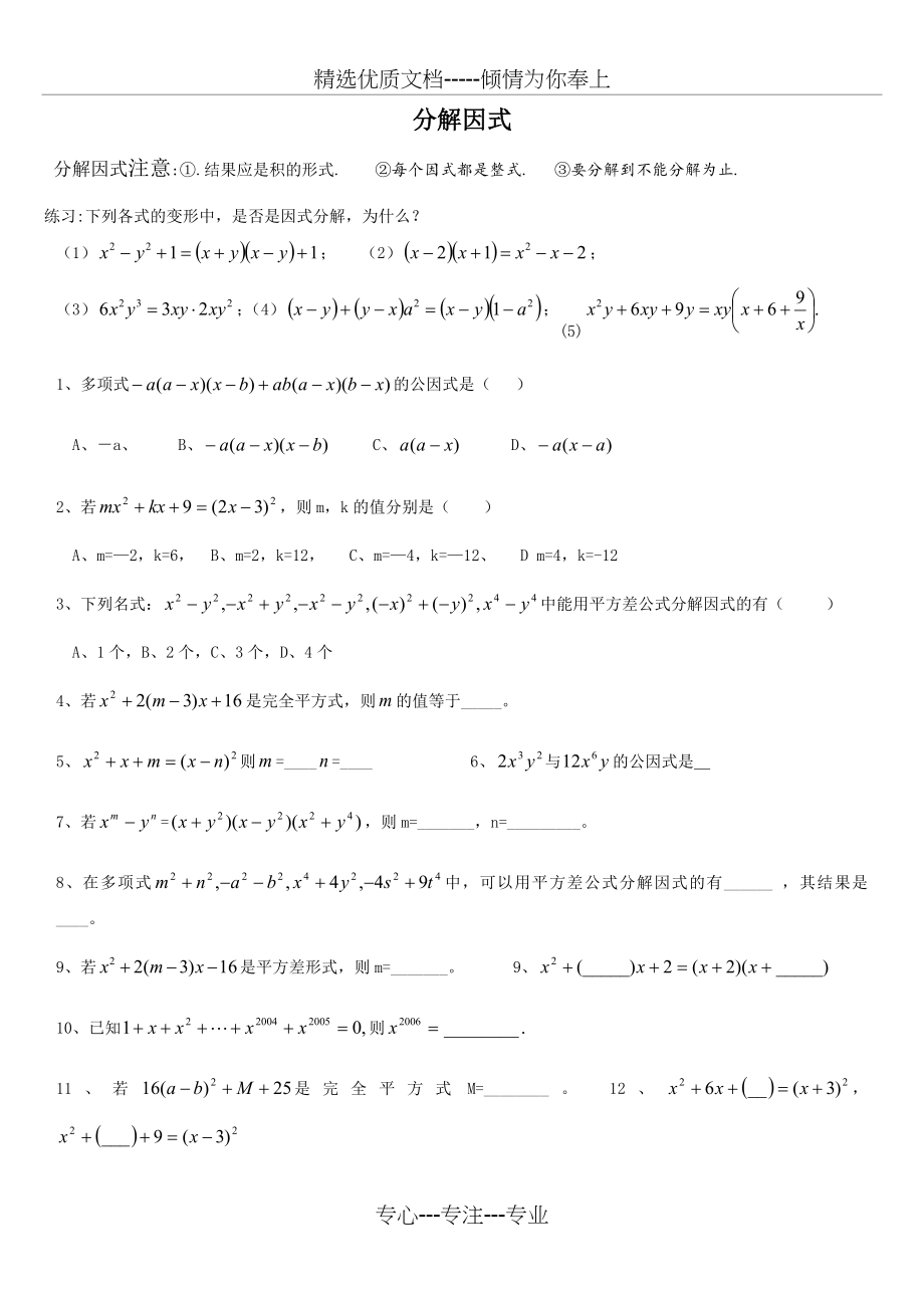 因式分解讲义(共3页).doc_第1页