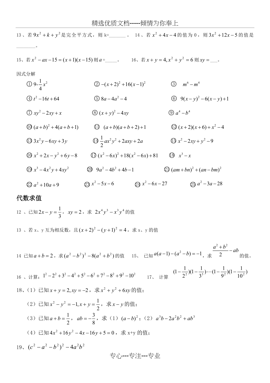 因式分解讲义(共3页).doc_第2页