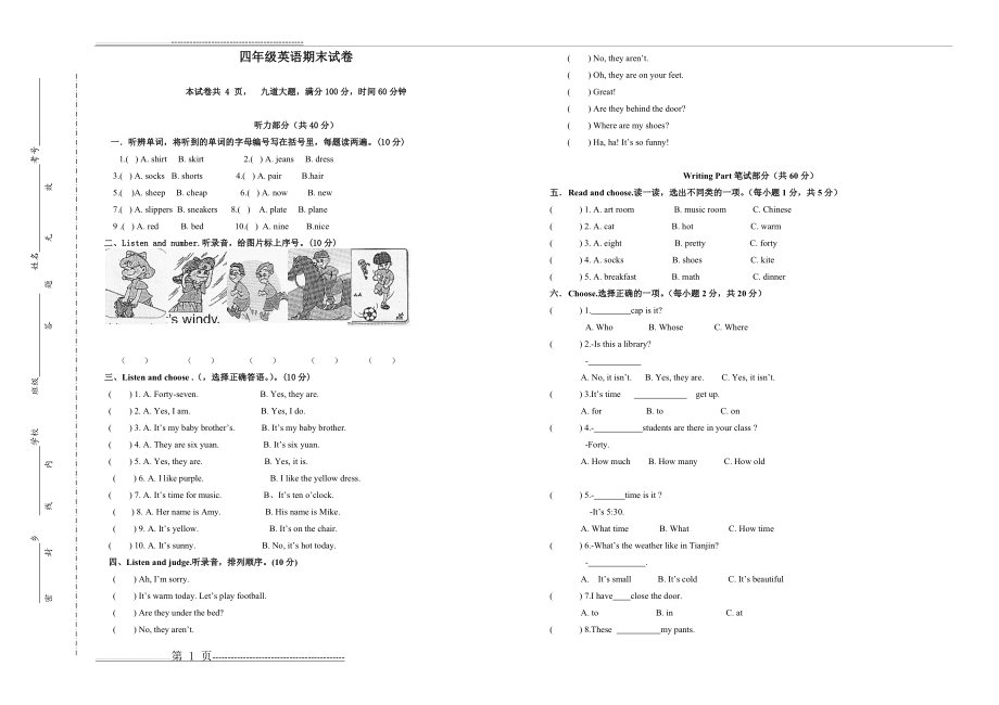 人教版四年级英语下册期末测试题附答案(3页).doc_第1页