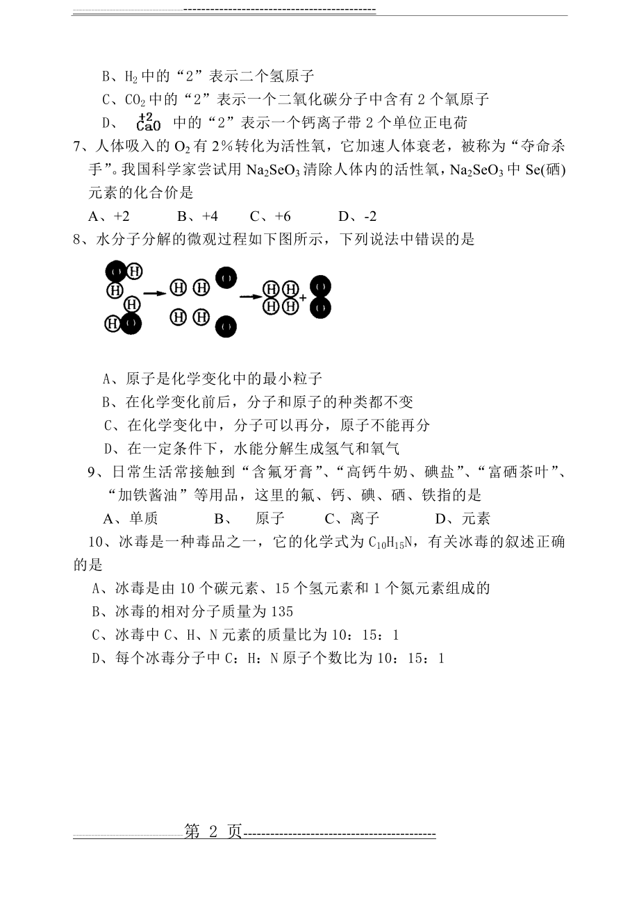 人教版初三化学期中测试卷(有答案)(8页).doc_第2页