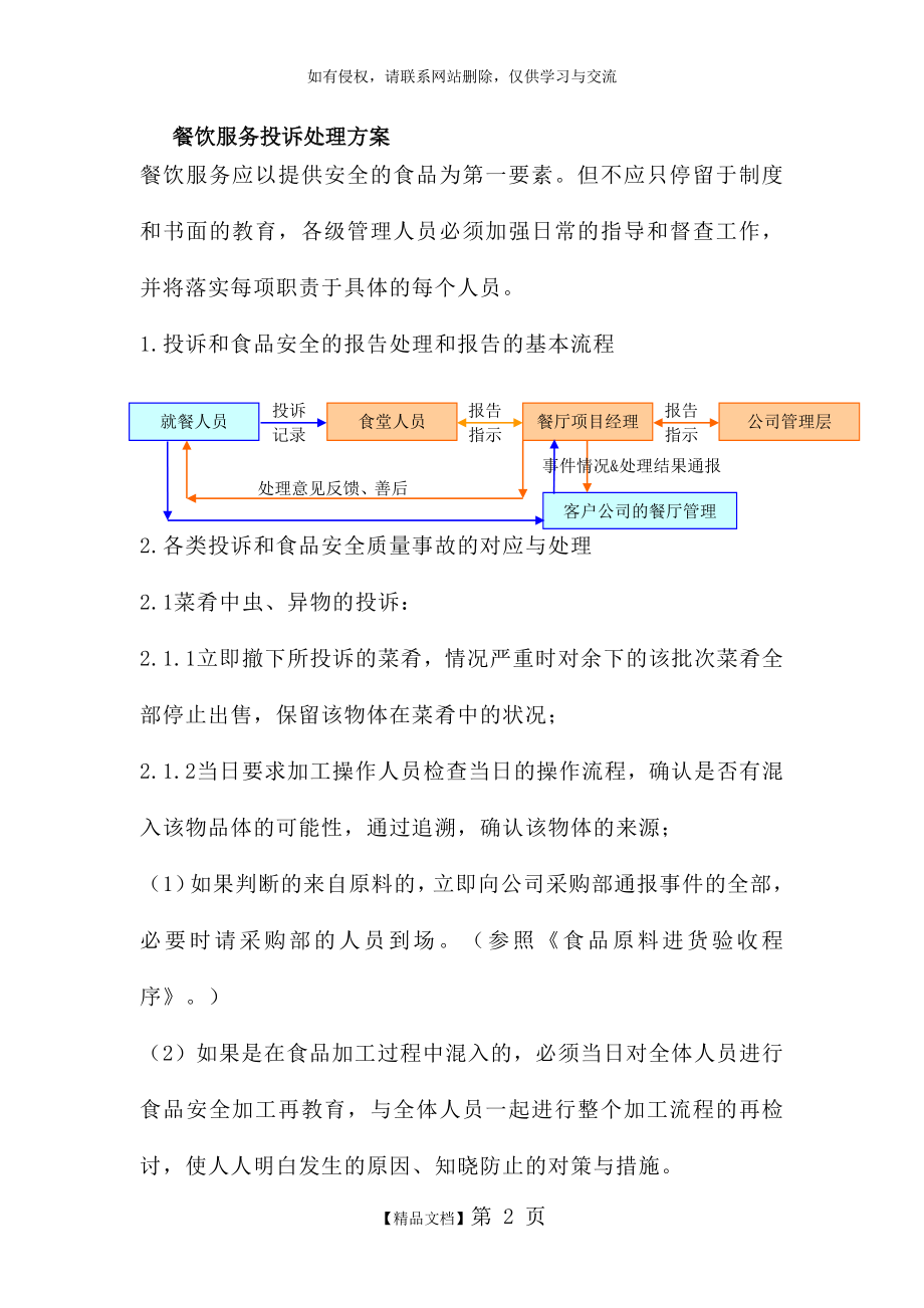 餐饮服务投诉处理方案.doc_第2页