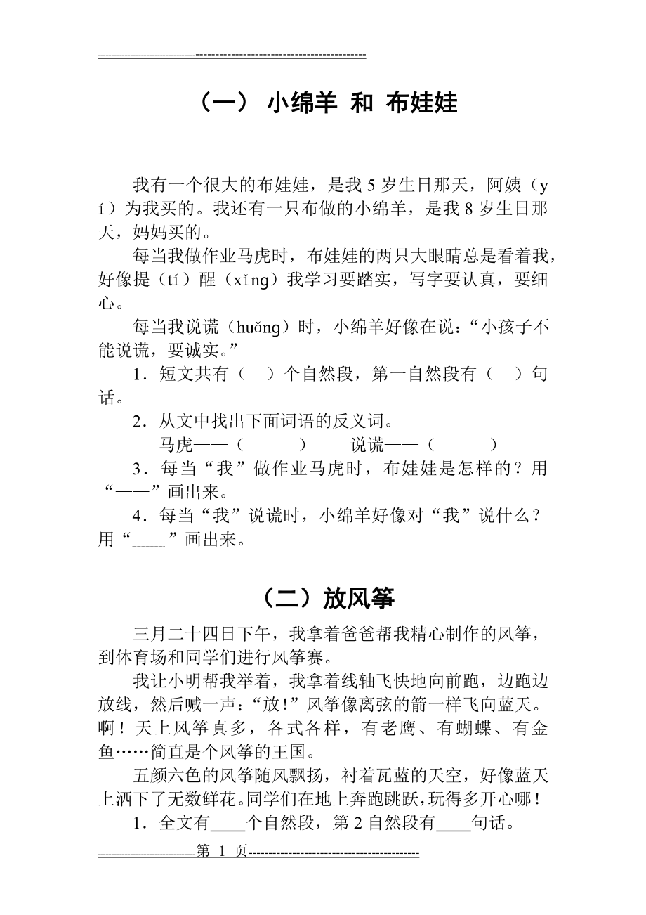 二年级语文阅读练习、看图写话(含答案)(24页).doc_第1页