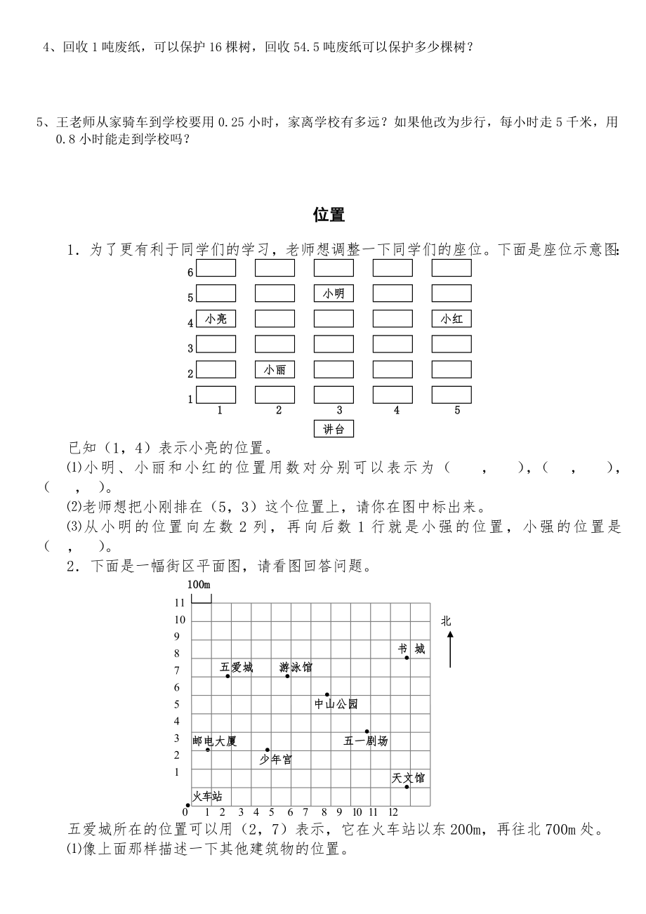 最新人教版五年级数学上册期末复习练习题.doc_第2页