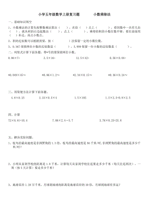 最新人教版五年级数学上册期末复习练习题.doc