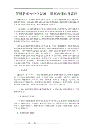 促进教师专业化发展提高教师自身素质(2页).doc