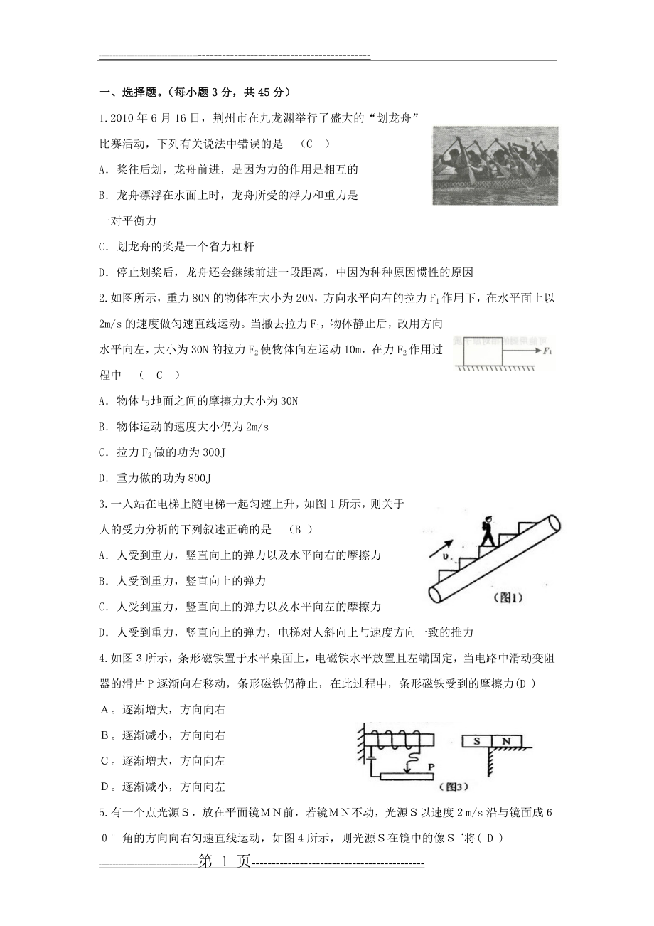 中考物理选拔复习题(9页).doc_第1页